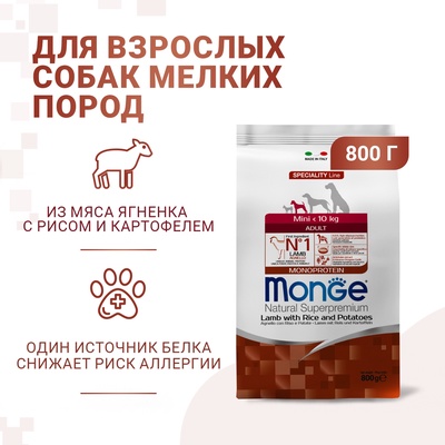 Сухой корм Monge Dog Speciality Mini для собак, ягненок/рис/картофель, 800 г.