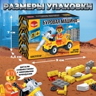 Конструктор «Буровая машина», 26 деталей - Фото 3