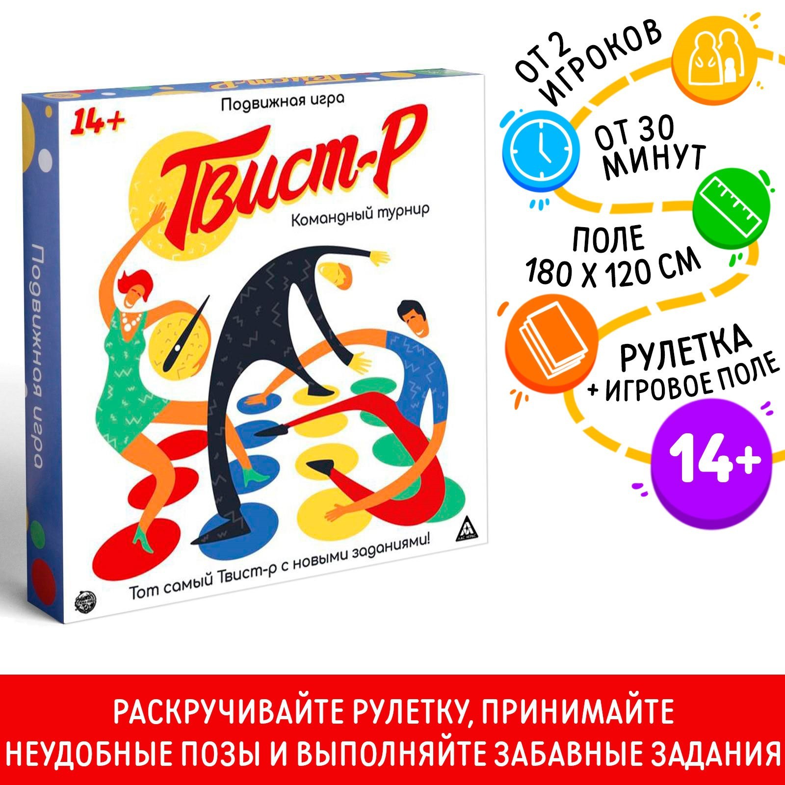 Настольная подвижная игра «Твист-р. Командный турнир», 14+ (1401872) -  Купить по цене от 290.00 руб. | Интернет магазин SIMA-LAND.RU