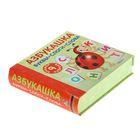 Азбукашка: буквы, слоги, слова. 9 книжек-кубиков - Фото 2