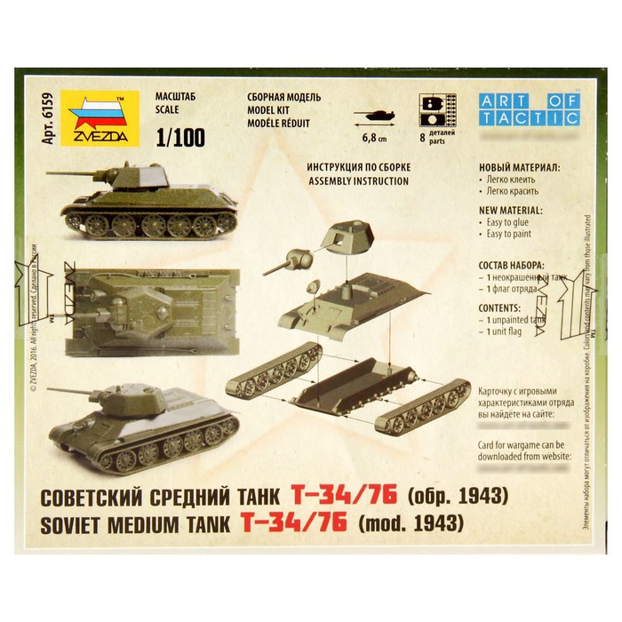 Сборная модель «Советский танк Т-34/76», Звезда, 1:100, (6159) - фото 1906821796