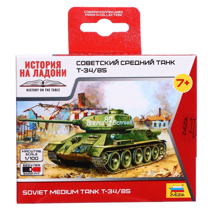Сборная модель «Советский средний танк Т-34/85», Звезда, 1:100, (6160) - фото 1906821798