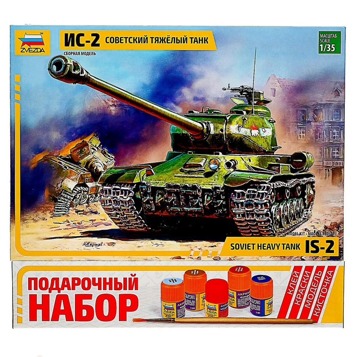 Сборная модель «Советский тяжёлый танк Ис-2» Звезда, 1/35, (3524П) - фото 1898023171