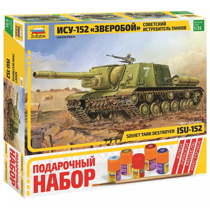 Сборная модель-танк «Самоходка ИСУ-152» Звезда, 1/35, (3532ПН)