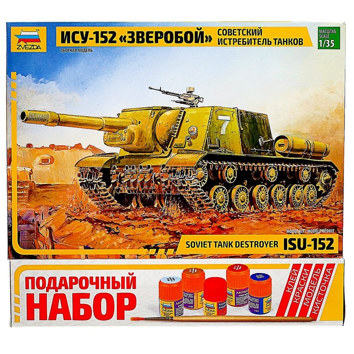 Сборная модель-танк «Самоходка ИСУ-152» Звезда, 1/35, (3532ПН) - фото 1896547951