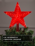 Светодиодная верхушка на ёлку «Звезда красная», 22 см, 30 LED, 220 В, свечение красное - Фото 3