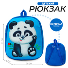 Рюкзак детский для мальчика «Пандочка», 31×26 см - фото 4559387