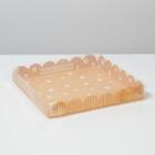 Коробка для печенья, кондитерская упаковка с PVC крышкой, «Хорошего настроения!», 21 х 21 х 3 см - Фото 1