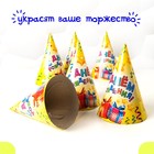 Колпак бумажный «С днём рождения», серпантин и подарки, набор 6 шт. - Фото 5