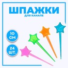 Шпажки для канапе «Звезда», набор 24 шт. - Фото 1