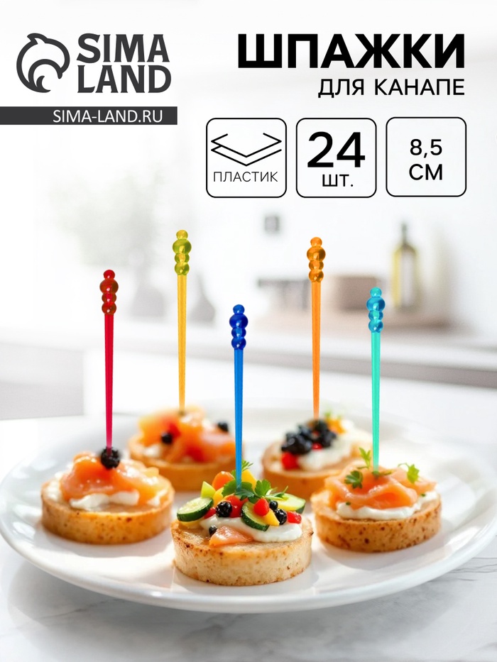 Шпажки для канапе «Шарики», набор 24 шт. - Фото 1