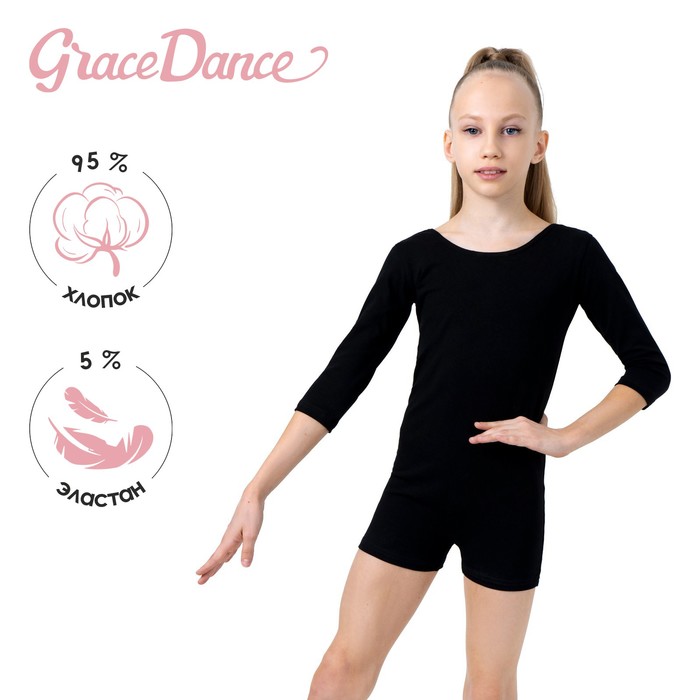 Купальник гимнастический Grace Dance, с шортами, с рукавом 3/4, р. 36, цвет чёрный - Фото 1
