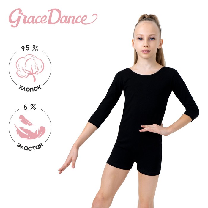 Купальник для гимнастики и танцев Grace Dance, р. 36, цвет чёрный - Фото 1