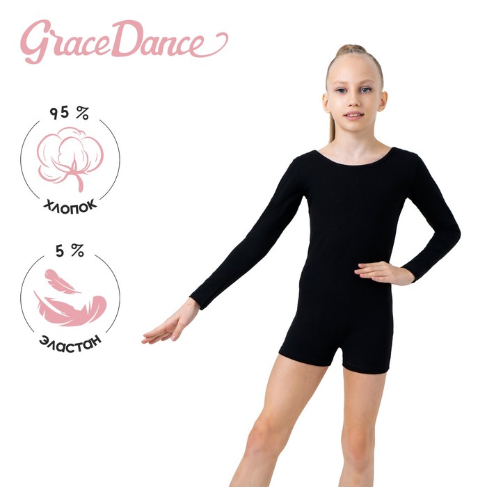 Купальник гимнастический Grace Dance, с шортами, с длинным рукавом, р. 28, цвет чёрный - Фото 1