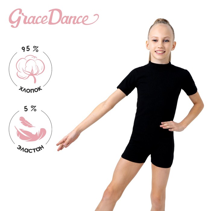 Купальник гимнастический Grace Dance, с шортами, с коротким рукавом, р. 28, цвет чёрный - Фото 1