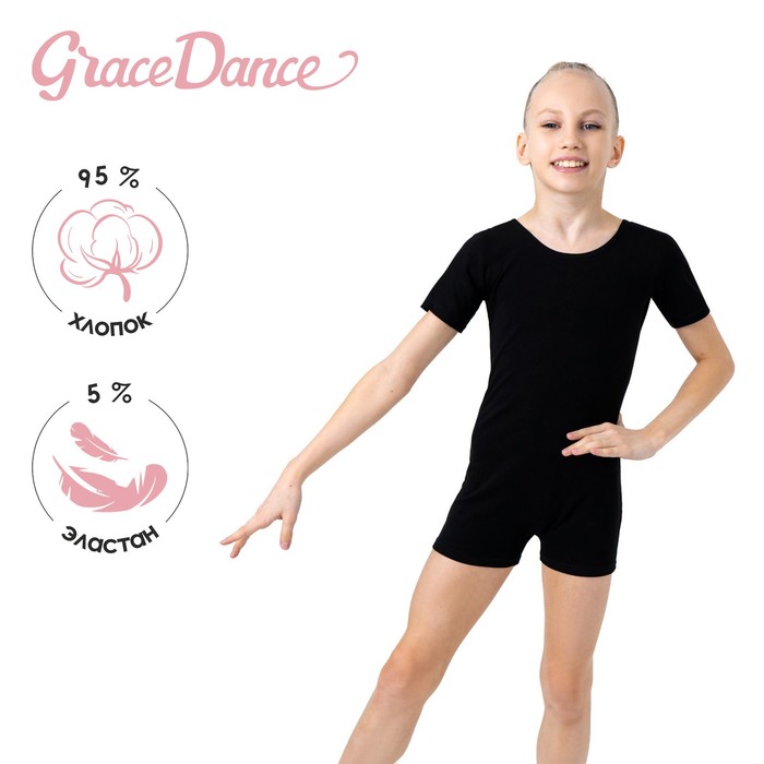 Купальник гимнастический Grace Dance, с шортами, с коротким рукавом, р. 30, цвет чёрный - Фото 1