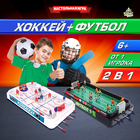 Настольная игра «Хоккей + Футбол», 2 в 1, 2 комплекта игроков - фото 4091337