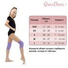 Наколенники для гимнастики и танцев Grace Dance, с уплотнителем, р. XS, 3-6 лет, цвет сиреневый - фото 4559505