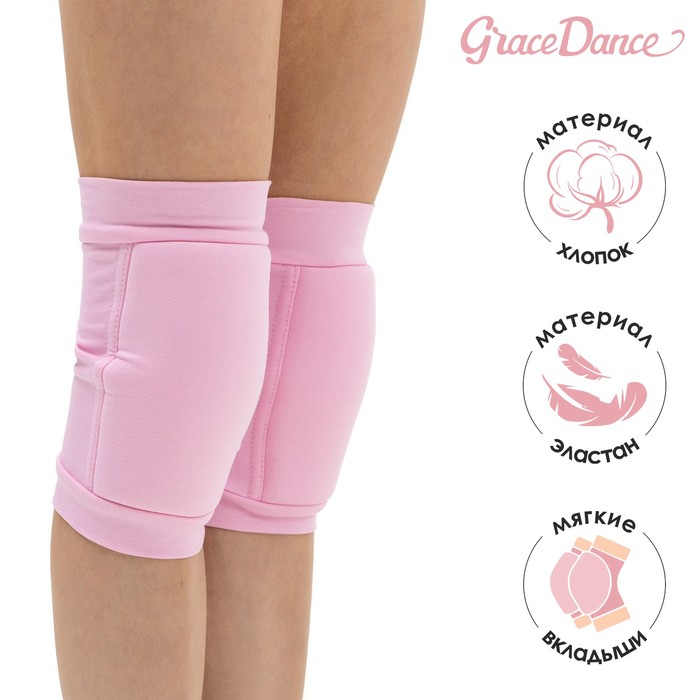 Наколенники для гимнастики и танцев Grace Dance, с уплотнителем, р. L, от 15 лет, цвет розовый - Фото 1