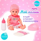 Пупс «Мой малыш», с горшком и аксессуарами, пьёт, писает, звук - Фото 2