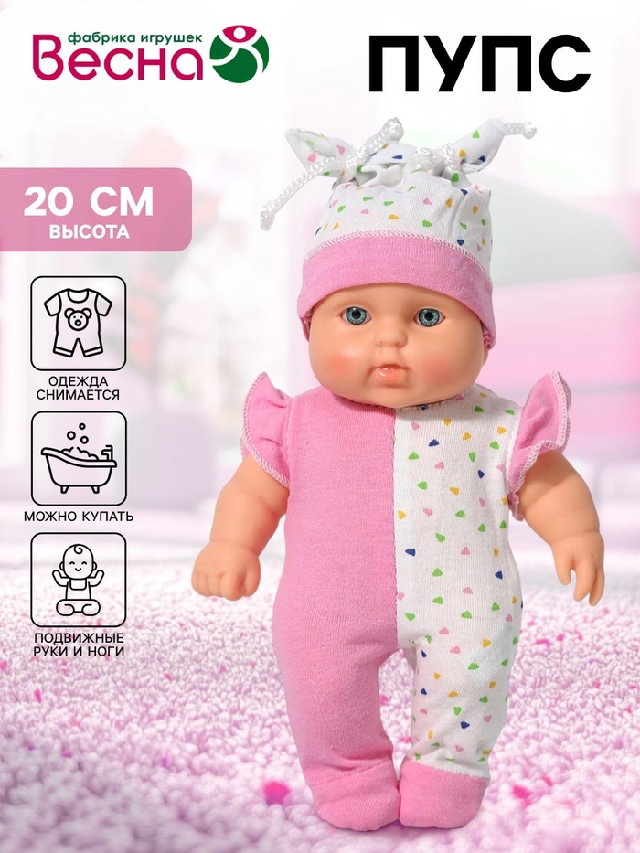 Кукла «Карапуз-девочка 11», 20 см - Фото 1