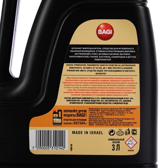 баги шуманит жироудалитель. моющее средство шуманит. средство для чистки плиты шуманит. спрей для чистки сантехники bagi шуманит, 500 мл. Bagi шуманит 3000мл.