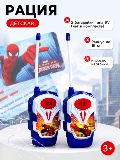 Рация детская «Рации супергероев», 2 шт., Человек-Паук