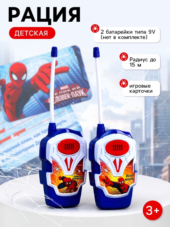 Рация детская «Рации супергероев», 2 штуки - Фото 1
