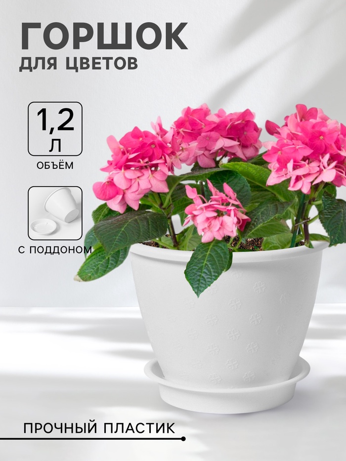 Горшок для цветов с поддоном Доляна «Арена», 2 л, цвет белый - Фото 1