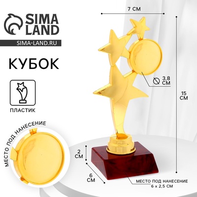 Кубок наградная фигура «Три звезды», подставка пластик красная, 15×7×6 см