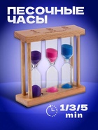 Часы песочные «Кальт», на 1, 3, 5 минут, 3х9 см - Фото 1