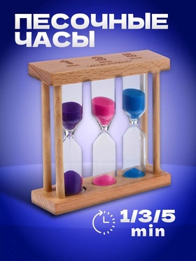 Песочные часы "Кальт", на 1, 3, 5 минут, 3 х 9 см 1446284