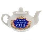 Чайник заварочный "Самый лучший отец", 350 мл - Фото 1