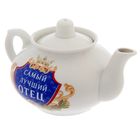 Чайник заварочный "Самый лучший отец", 350 мл - Фото 2