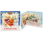 Объемная открытка «С Рождеством! Дети» - Фото 1