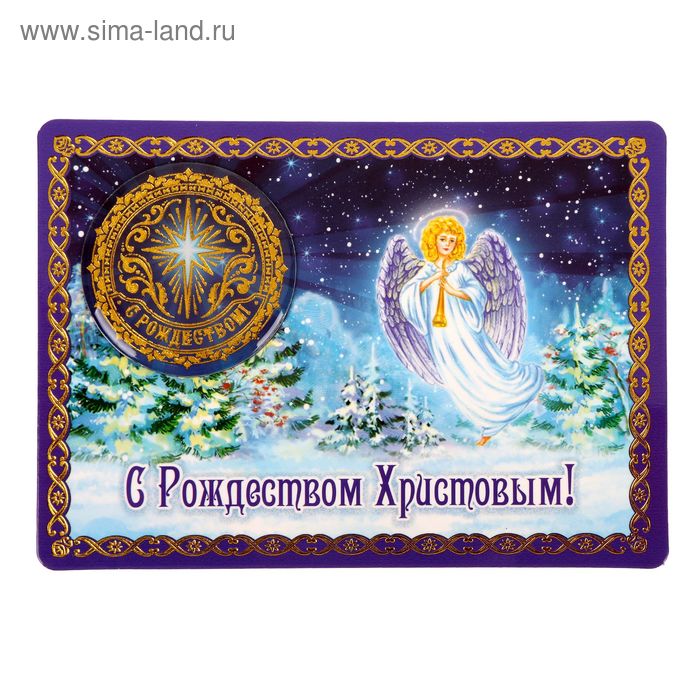 Магнит на открытке "С Рождеством! Христианский ангел" - Фото 1