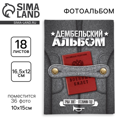 Фотоальбом на 36 фото 10×15 см «Год в сапогах»