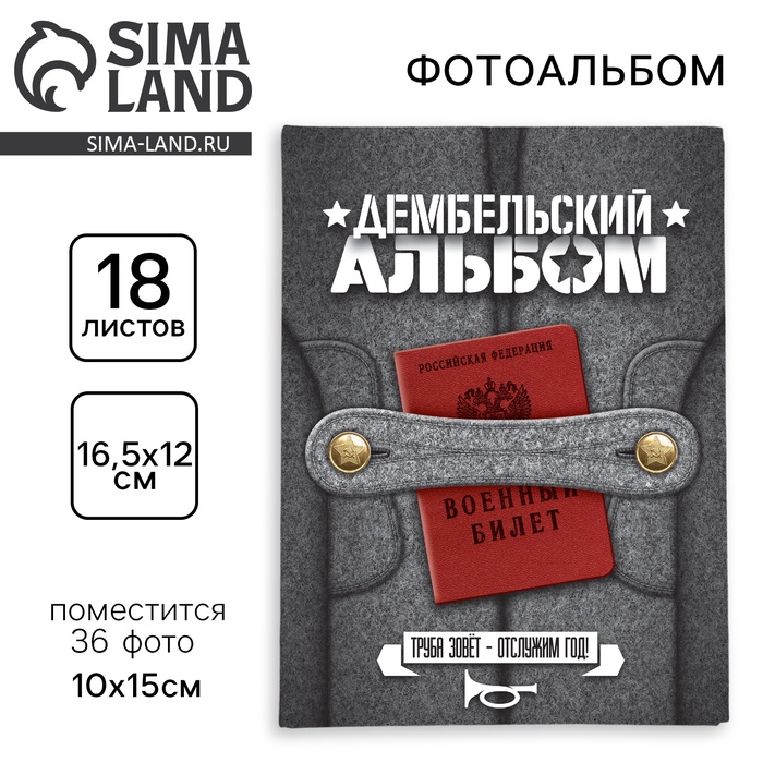 Фотоальбом на 36 фото 10×15 см «Год в сапогах» - Фото 1