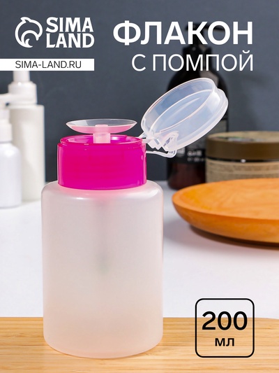 Флакон с помпой, 200 мл, розовый, прозрачный