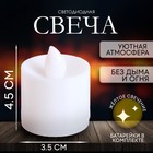 Свеча светодиодная «Вдохновение», жёлтое свечение - Фото 1