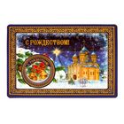 Магнит на открытке "С Рождеством! Рождественская ночь" - Фото 1