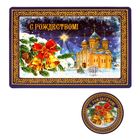 Магнит на открытке "С Рождеством! Рождественская ночь" - Фото 2