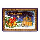 Магнит на открытке "С Рождеством! Рождественская ночь" - Фото 5