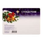 Магнит на открытке "С Рождеством! Рождественская ночь" - Фото 6