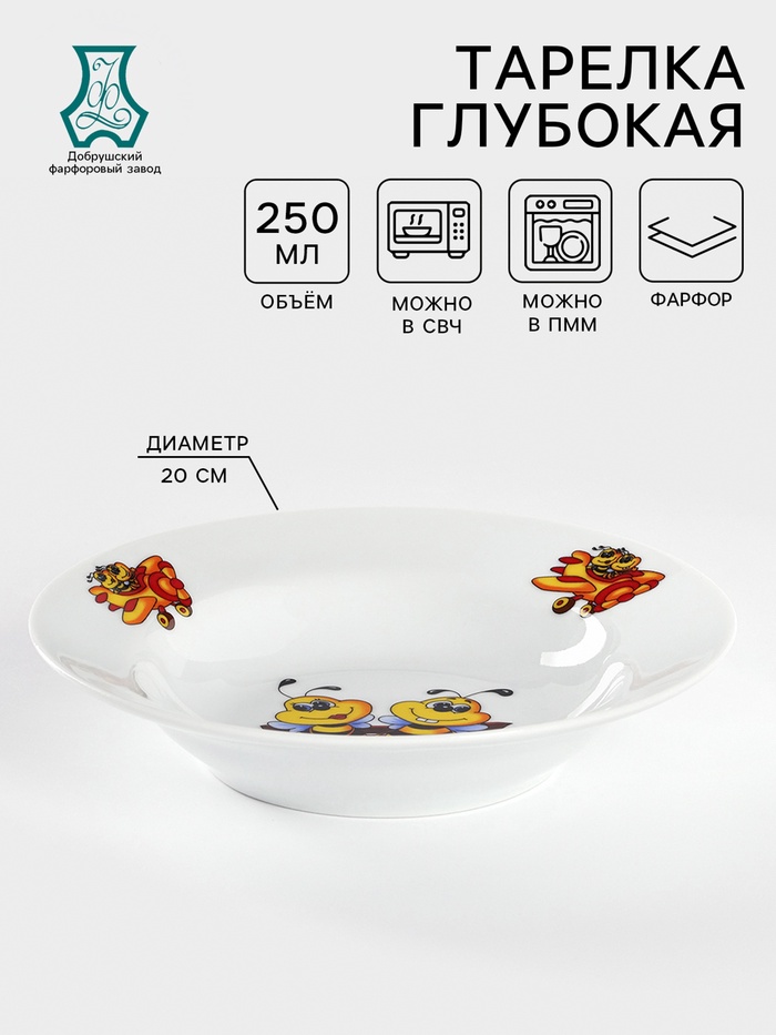 Тарелка глубокая Добрушский завод «Пчёлы», 250 мл, d=20 см, фарфор, белая, рисунок МИКС - Фото 1