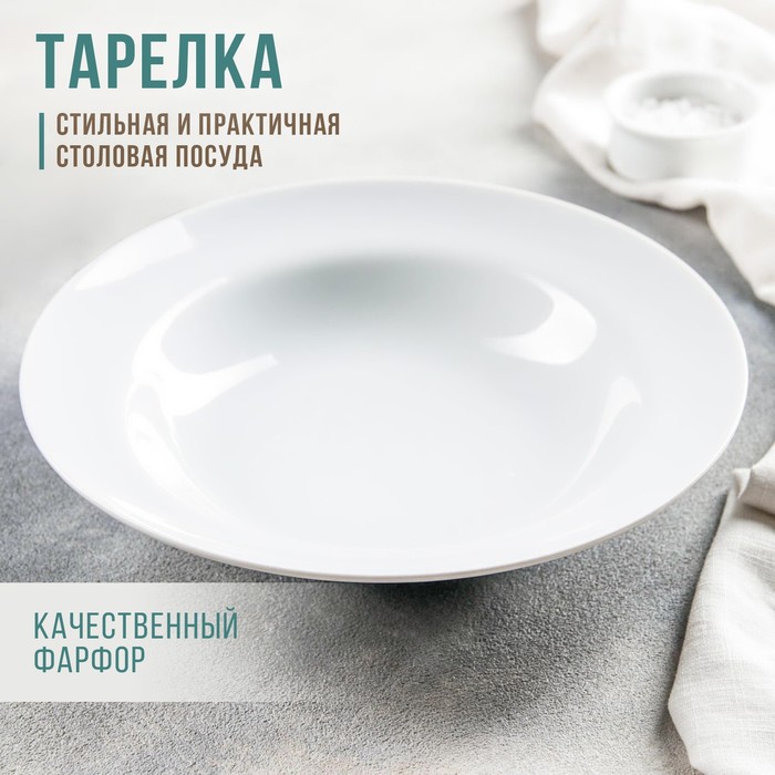 Тарелка глубокая Добрушский завод «Идиллия», 500 мл, d=24 см, фарфор, белая - Фото 1