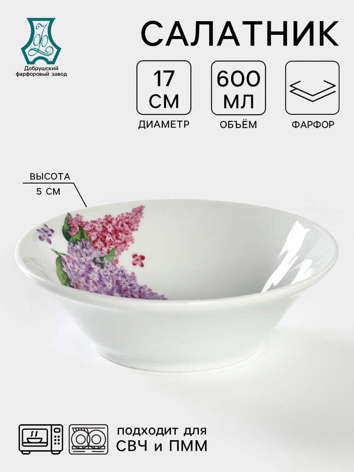 Салатник фарфоровый «Идиллия. Сирень», 600 мл, d=17.5 см - Фото 1