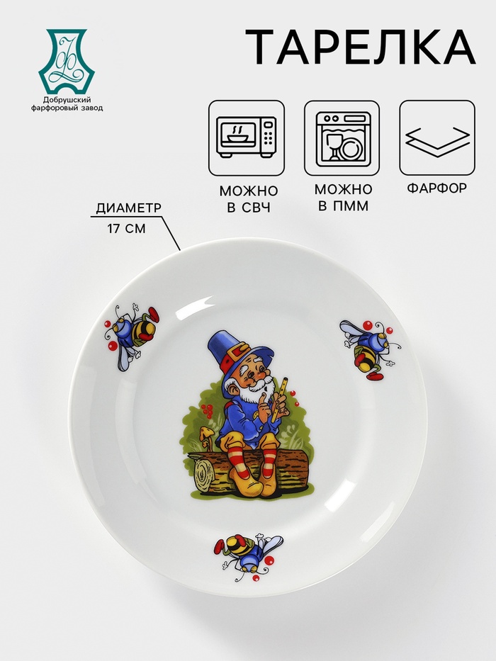 Тарелка детская Добрушский завод «Лесовичок», d=17 см, фарфор, белая, рисунок МИКС - Фото 1