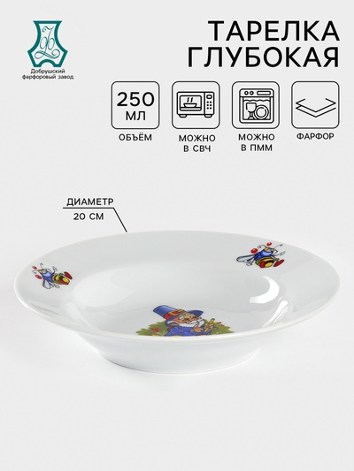Тарелка глубокая Добрушский завод «Лесовичок», 250 мл, d=20 см, фарфор, белая, рисунок МИКС