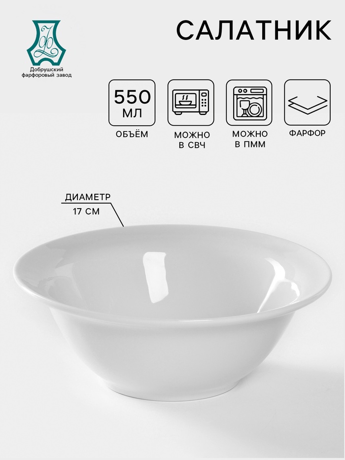 Салатник Добрушский завод «Идиллия», 550 мл, d=17 см, фарфор, белый - Фото 1